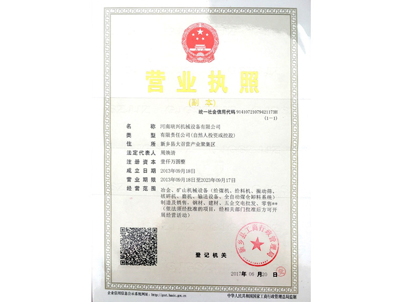 營業(yè)執(zhí)照