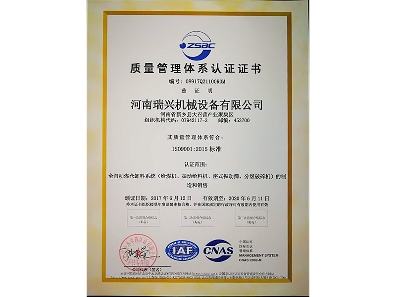 質(zhì)量管理體系證書